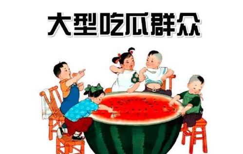 吃瓜群众免费领取,免费大放送!吃瓜群众抢鲜体验吃瓜盛宴  第1张 吃瓜群众免费领取,免费大放送!吃瓜群众抢鲜体验吃瓜盛宴  第1张